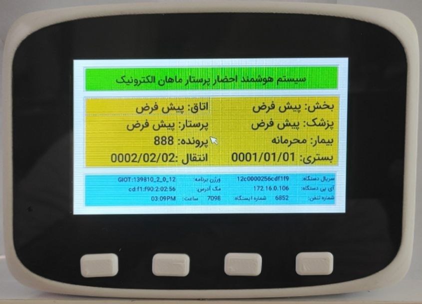 سیستم احضار پرستار تحت شبکه ویپ