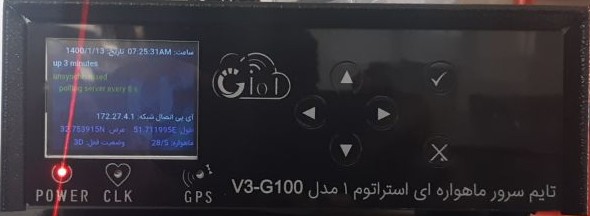 تایم سرور GPS