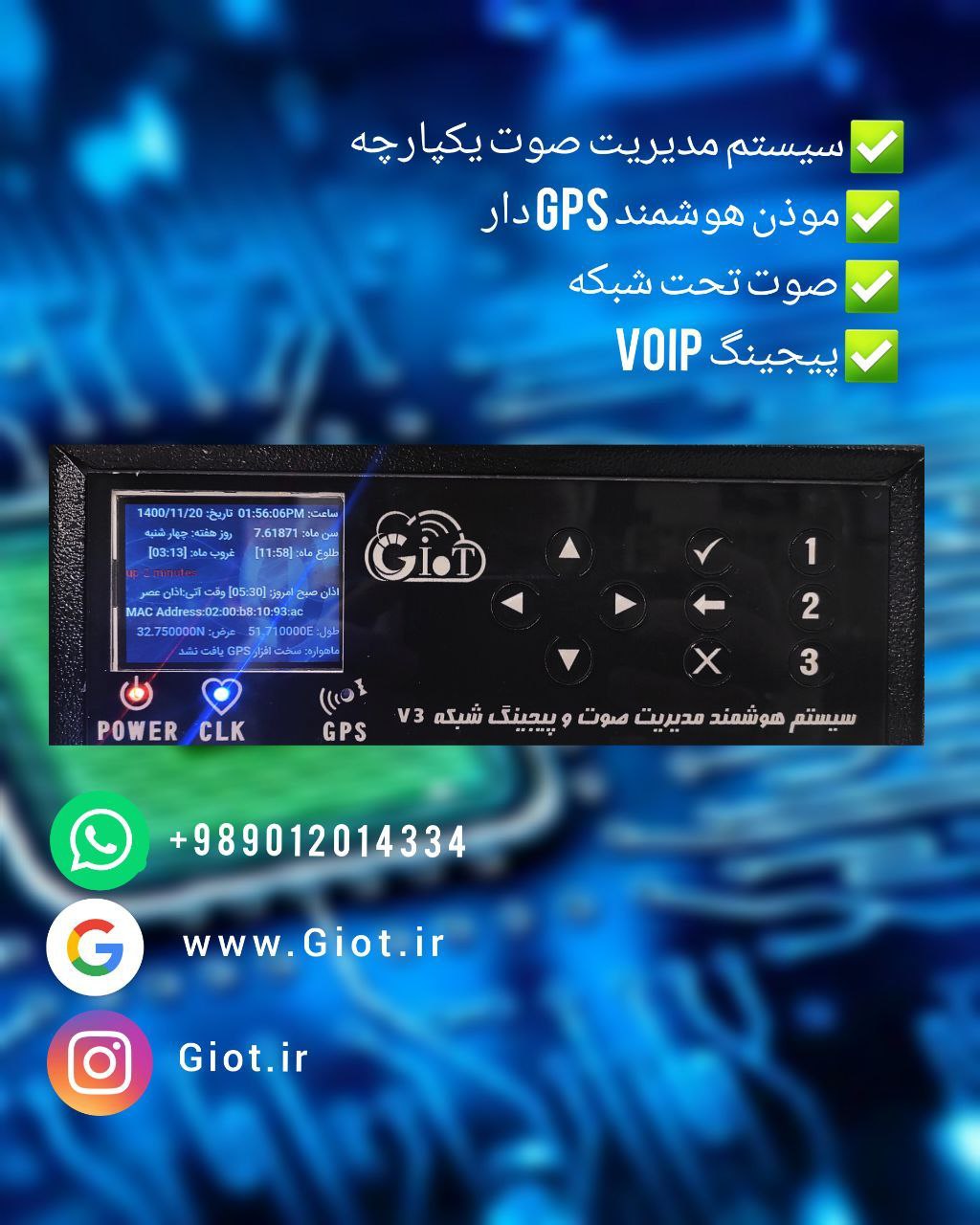 دستگاه اذانگوی تحت شبکه با قابلیت تنظیمات از راه دور تحت وب